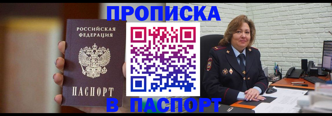 прописка в квартире в Севастополе