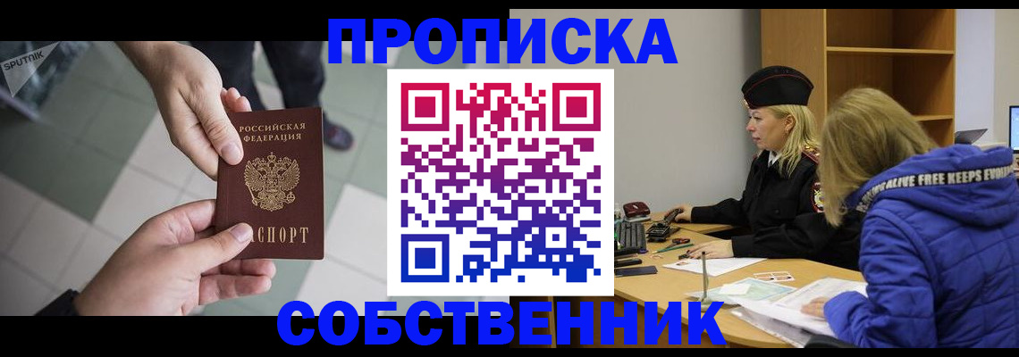 прописка штамп в Севастополе