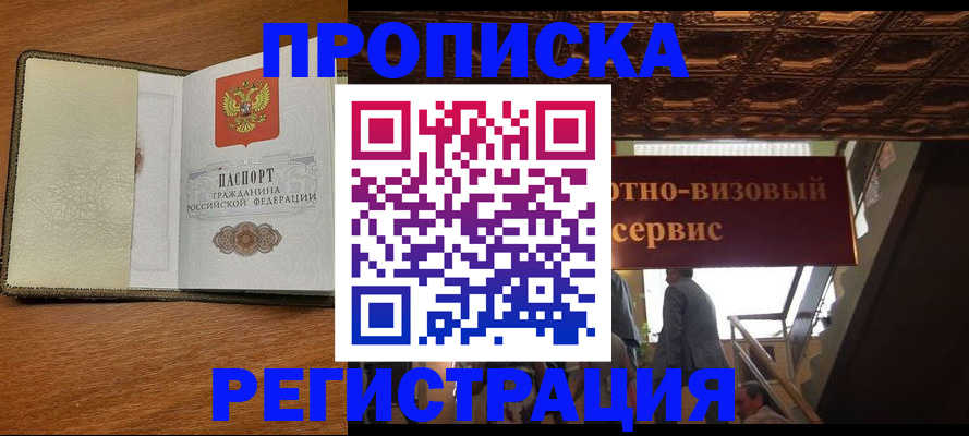 прописка для школы в Севастополе