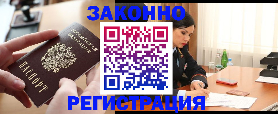 временная регистрация купить в Севастополе