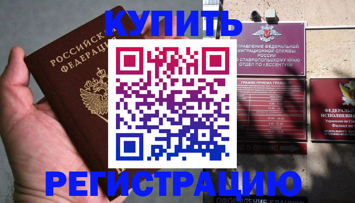 прописка регистрация в Севастополе