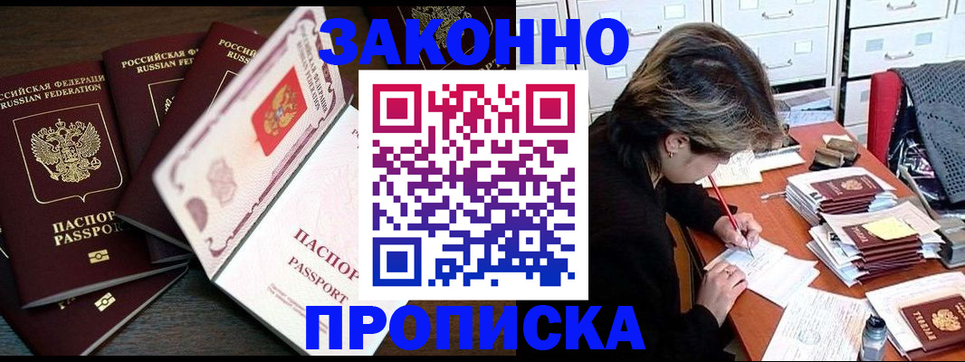 временная регистрация законно в Севастополе