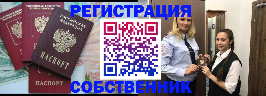 прописка для школы в Севастополе