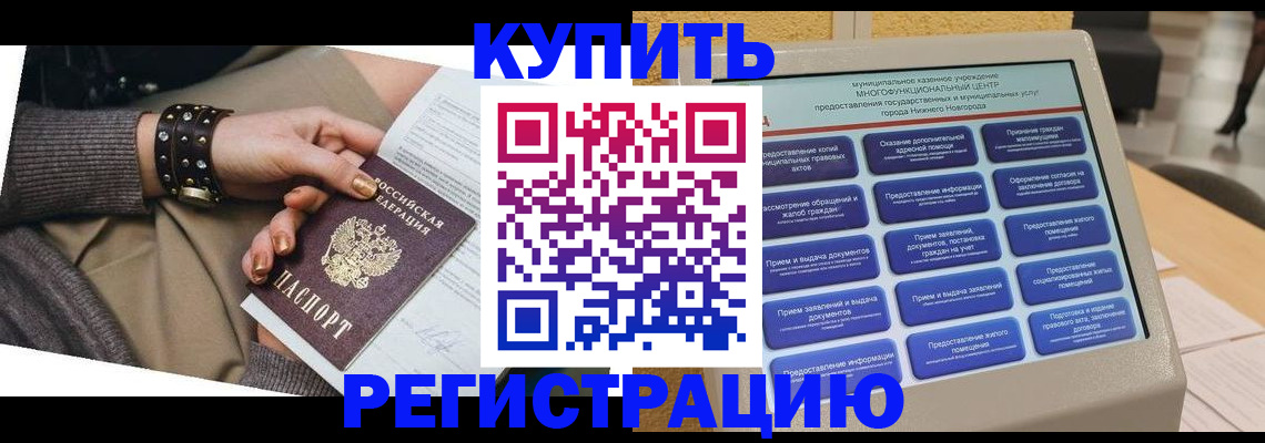 временная прописка в Севастополе