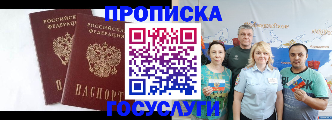 временная регистрация поиск в Севастополе